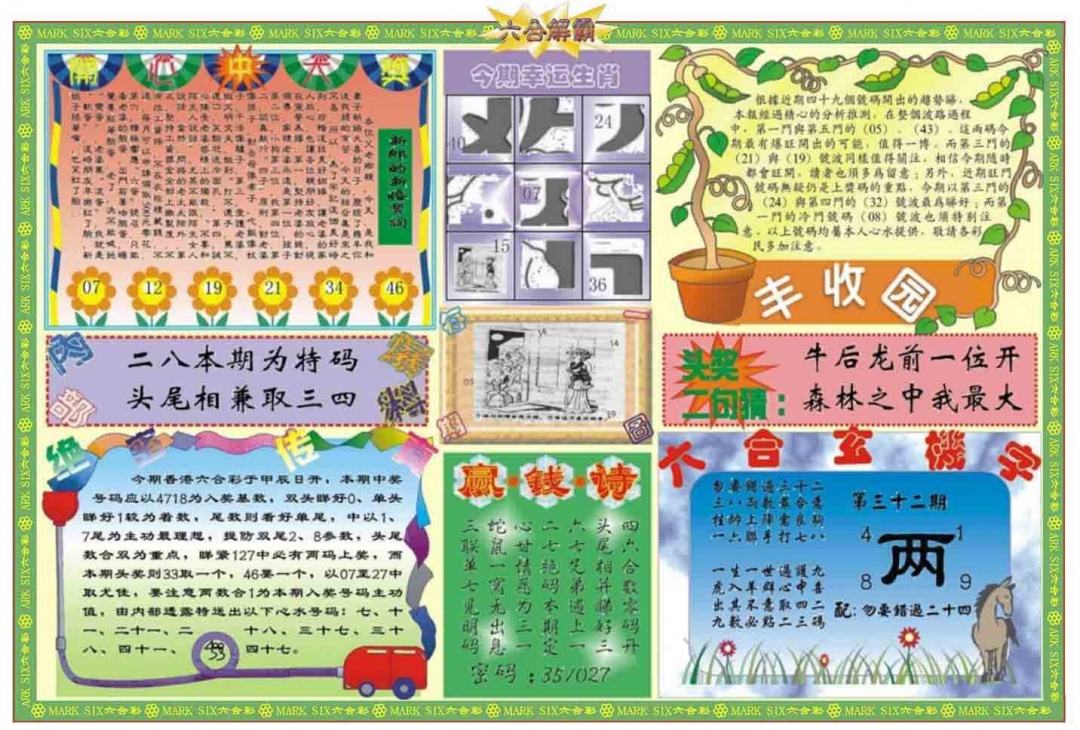 032期六合解霸B[图]