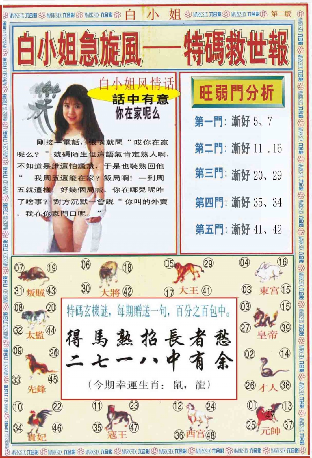 032期白小姐特新刊B[图]