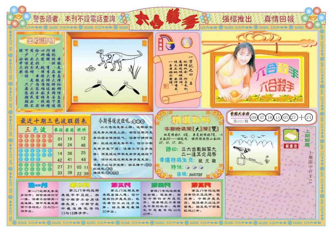 032期六合杀手A[图]