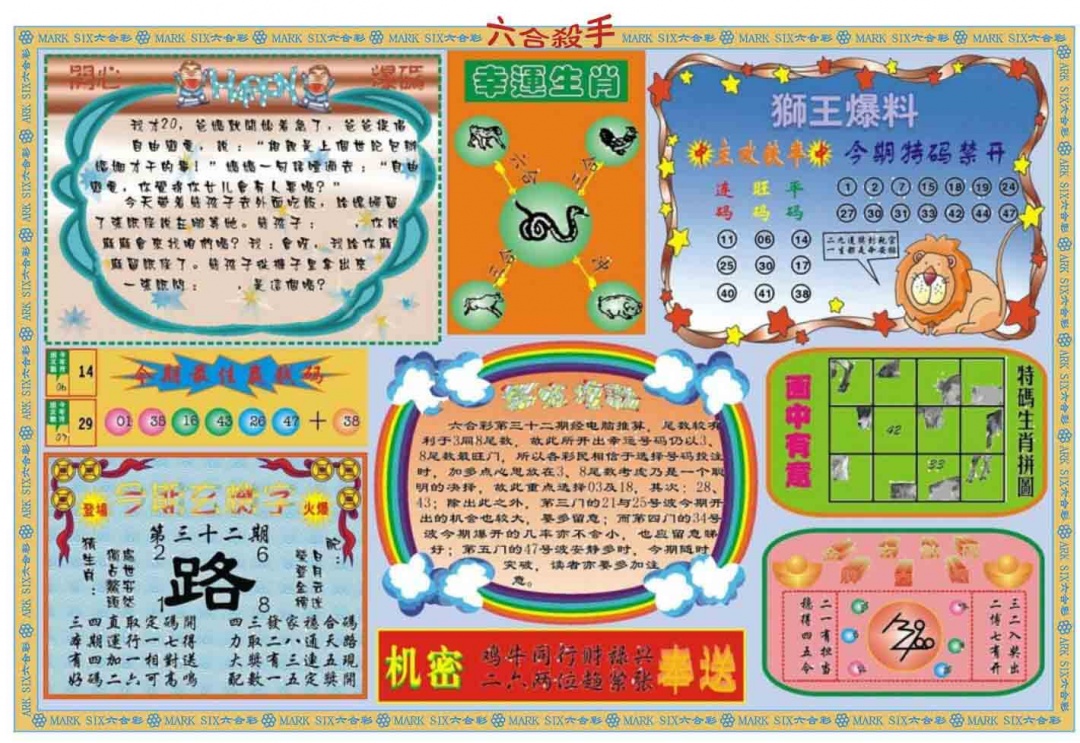 032期六合杀手B[图]