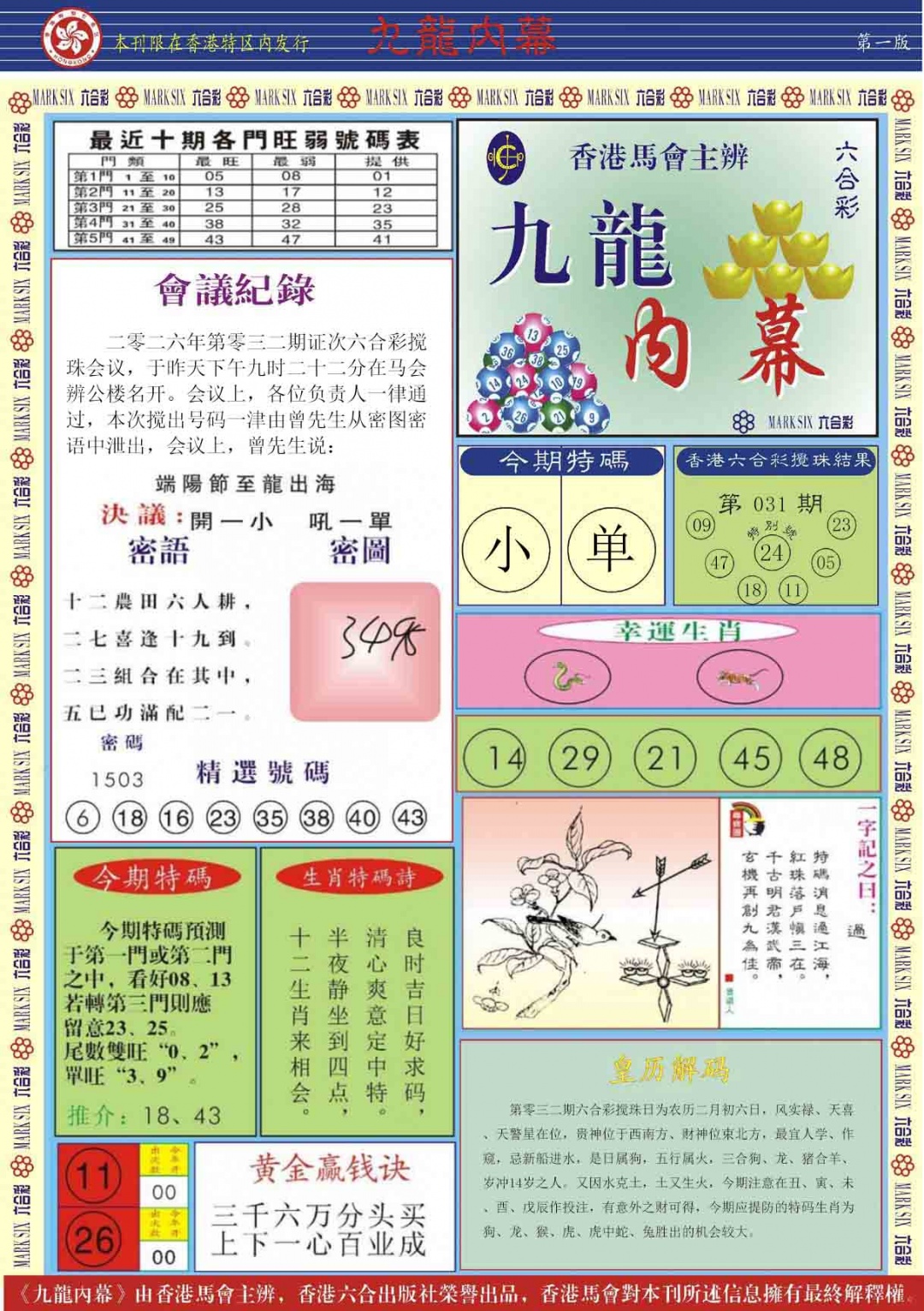 032期九龙内幕A[图]