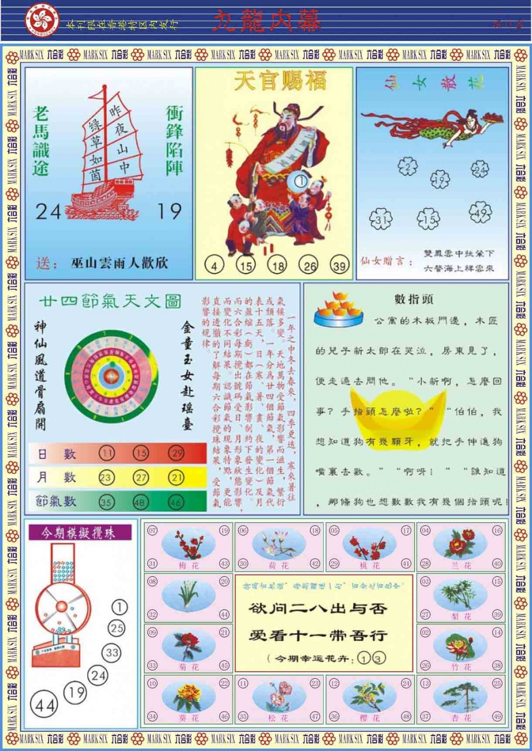 032期九龙内幕B[图]