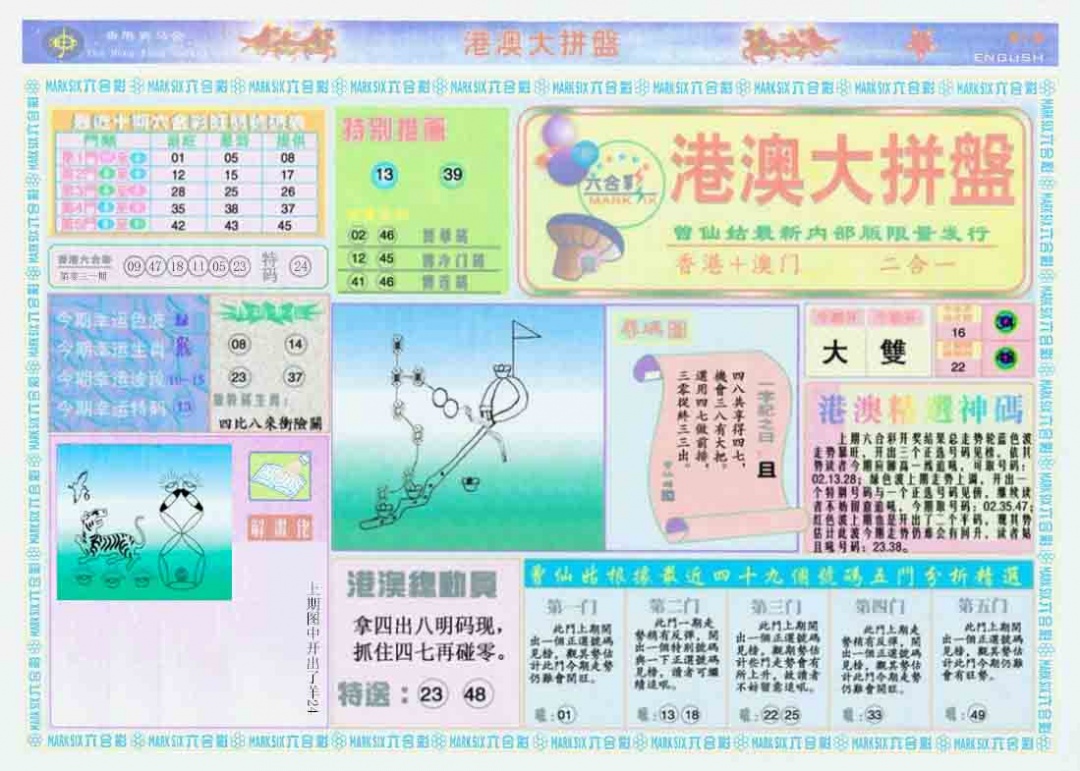 032期港澳大拼盘A[图]