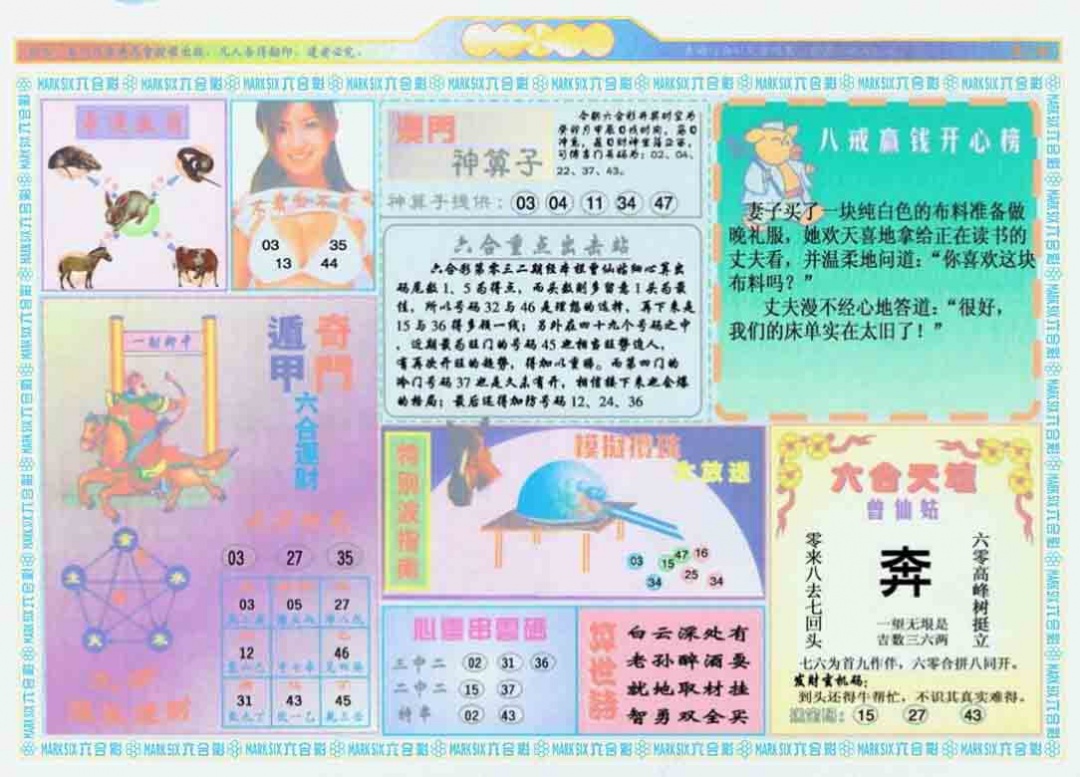 032期港澳大拼盘B[图]