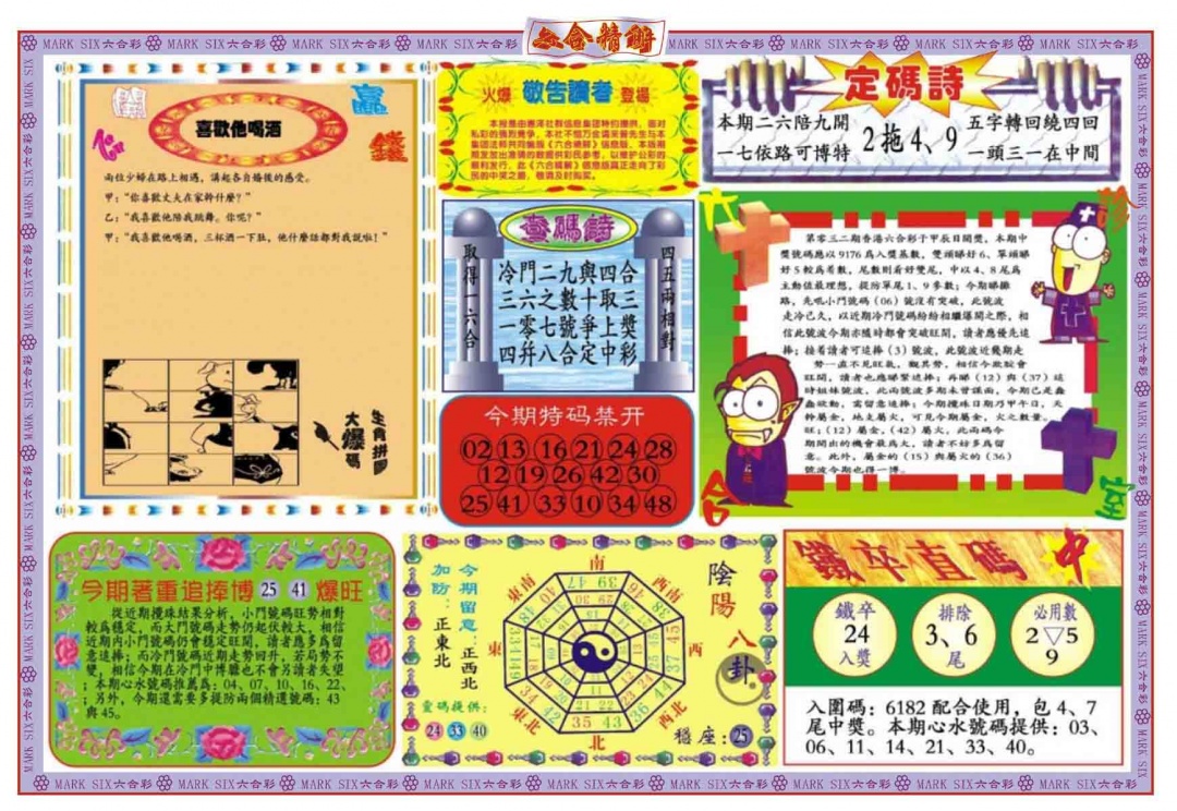 032期六合精解B[图]