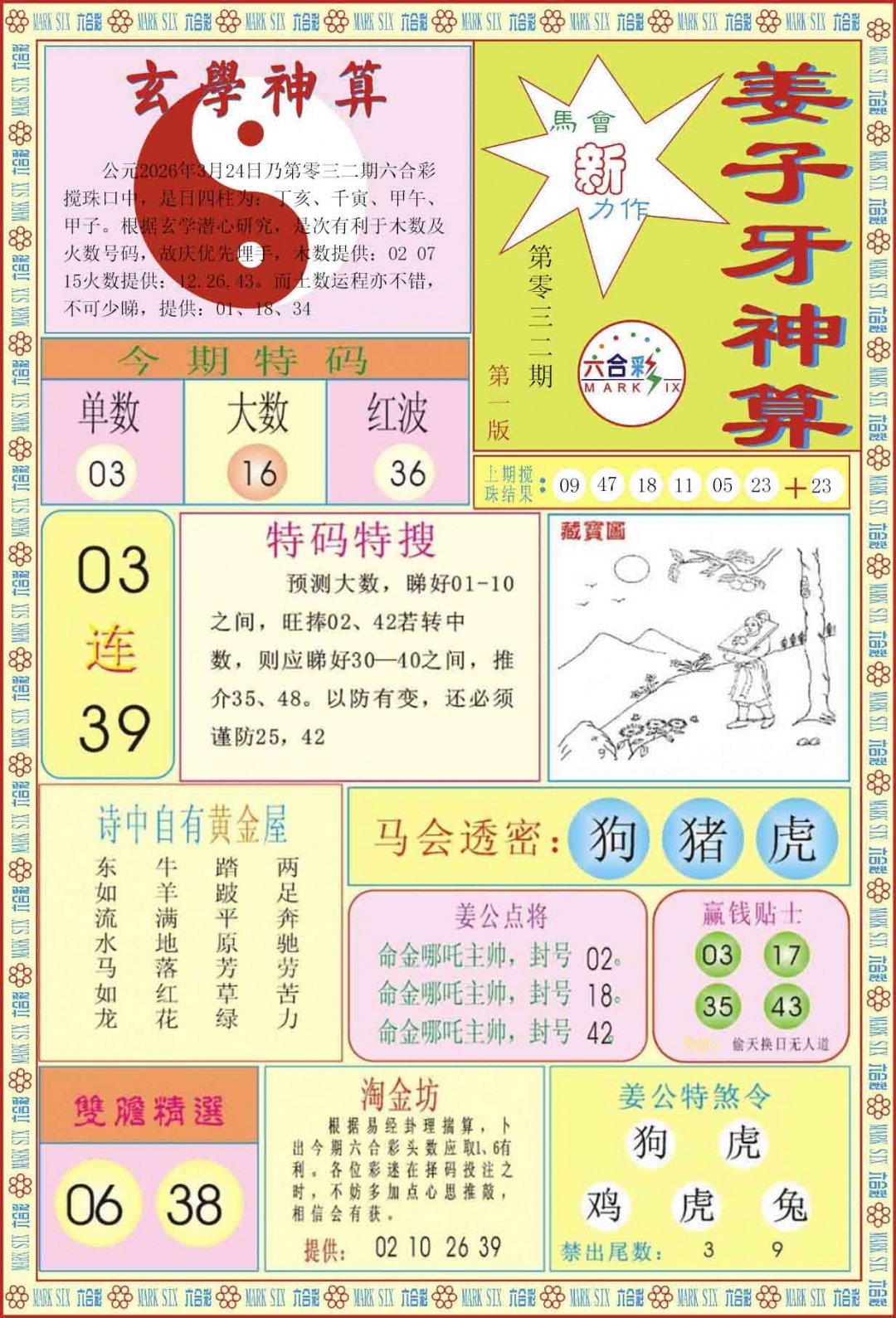 032期姜子牙神算A[图]