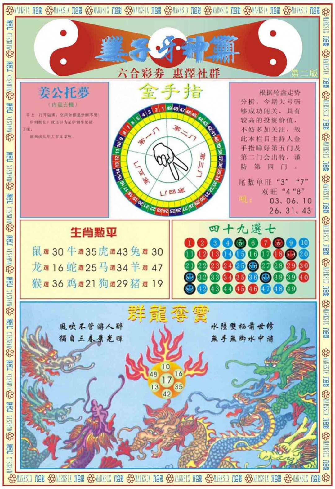 032期姜子牙神算B[图]