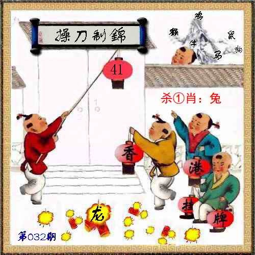 032期香港挂牌[图]